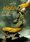 عــام من الانحطاط